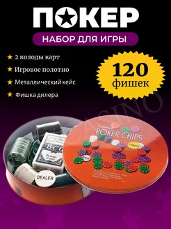 Покерный набор 120 фишек для покера Mo Casino 146588311 купить за 722 ₽ в интернет-магазине Wildberries