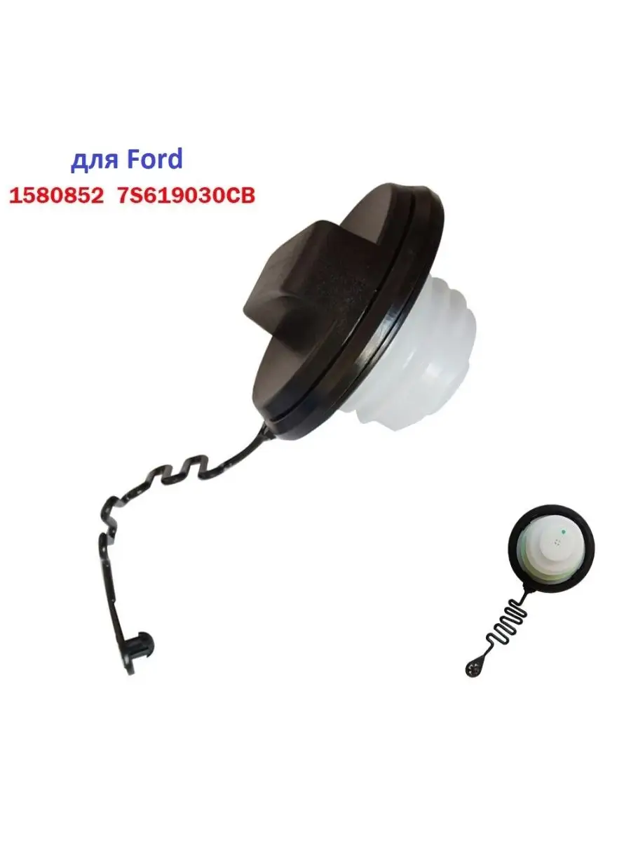 Крышка топливного бака Ford Focus Fiesta 1580852