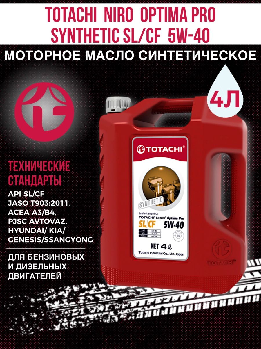 Масло Totachi 5w30 Синтетика Купить