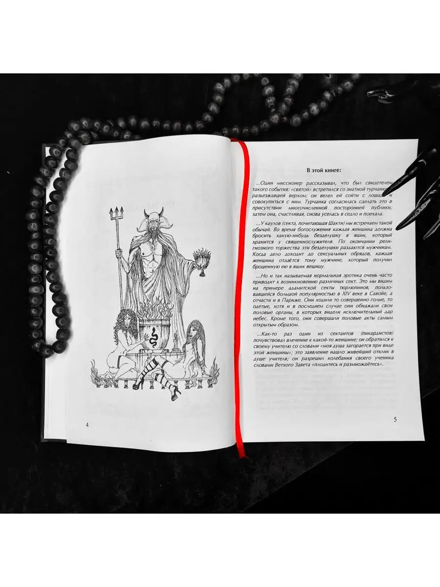 Оккультизм и сексуальность | Ганс Фреймарк occultist.shop 146590570 купить  за 1 869 ₽ в интернет-магазине Wildberries