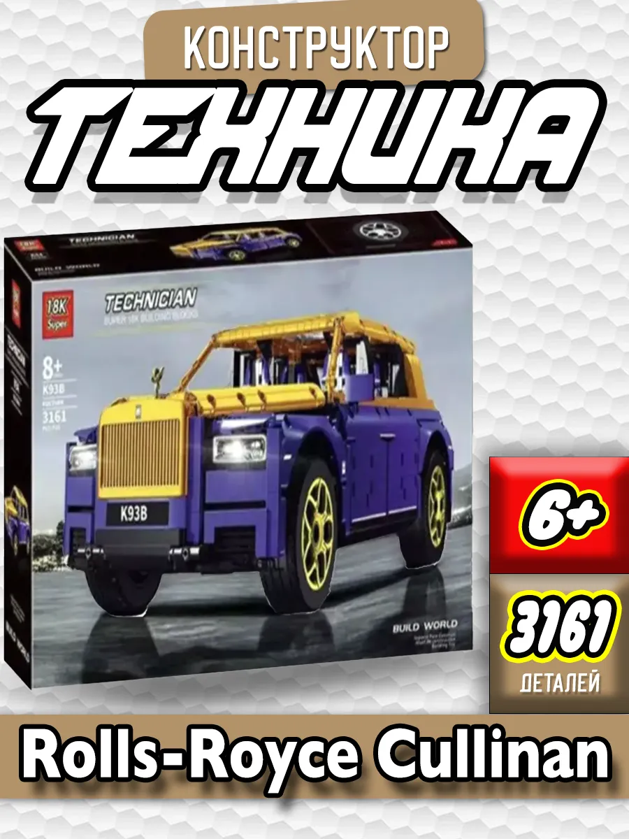 Technic Rolls Royce Cullinan LEGO 146591618 6 459 Wildberries