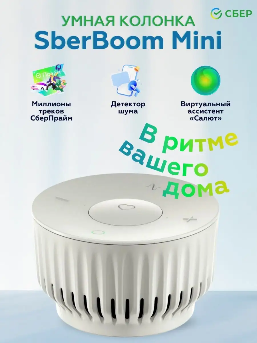 Умная колонка Салют сбер мини Sber Boom Mini SBER 146591864 купить в  интернет-магазине Wildberries