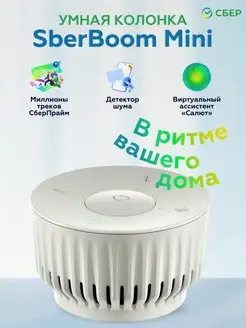 Умная колонка Салют сбер мини Boom Mini SBER 146591864 купить за 2 178 ₽ в интернет-магазине Wildberries