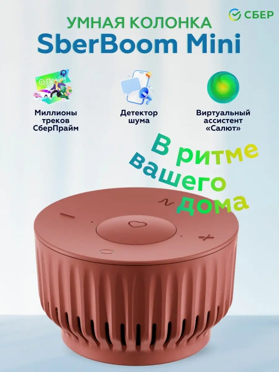 Умная колонка Салют сбер мини Sber Boom Mini SBER 146591865 купить в  интернет-магазине Wildberries