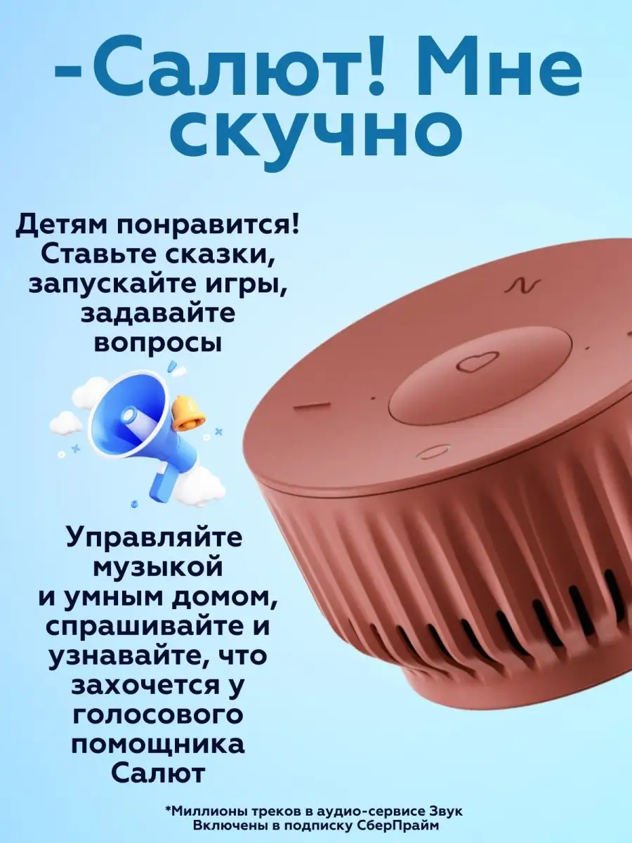 Умная колонка Салют сбер мини Sber Boom Mini SBER 146591865 купить в  интернет-магазине Wildberries