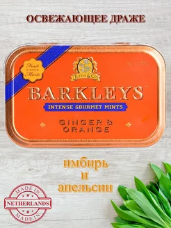 Леденцы Барклайс Имбирь и Апельсин, 50 грамм Barkleys 146592552 купить за 302 ₽ в интернет-магазине Wildberries