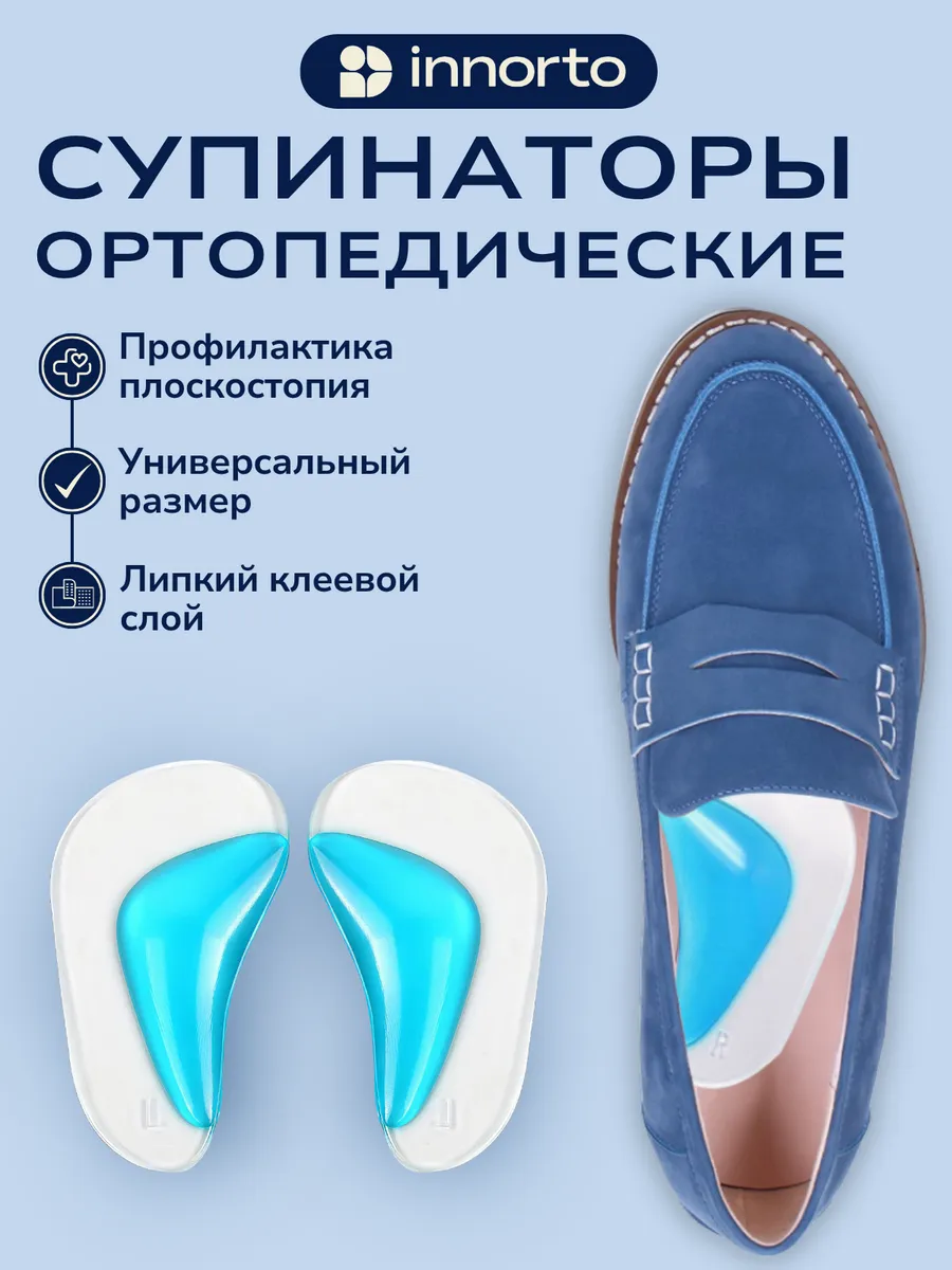 Супинаторы ортопедические от плоскостопия