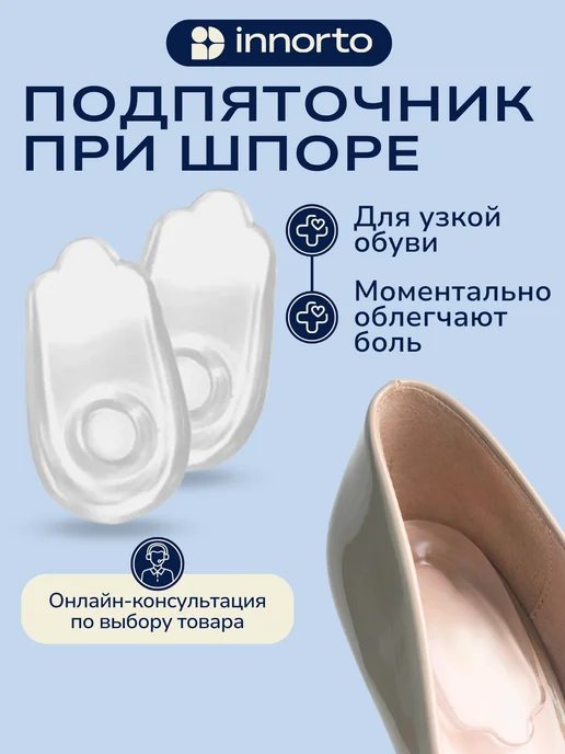 INNORTO Ортопедические стельки вальгус подпяточник, вариант
