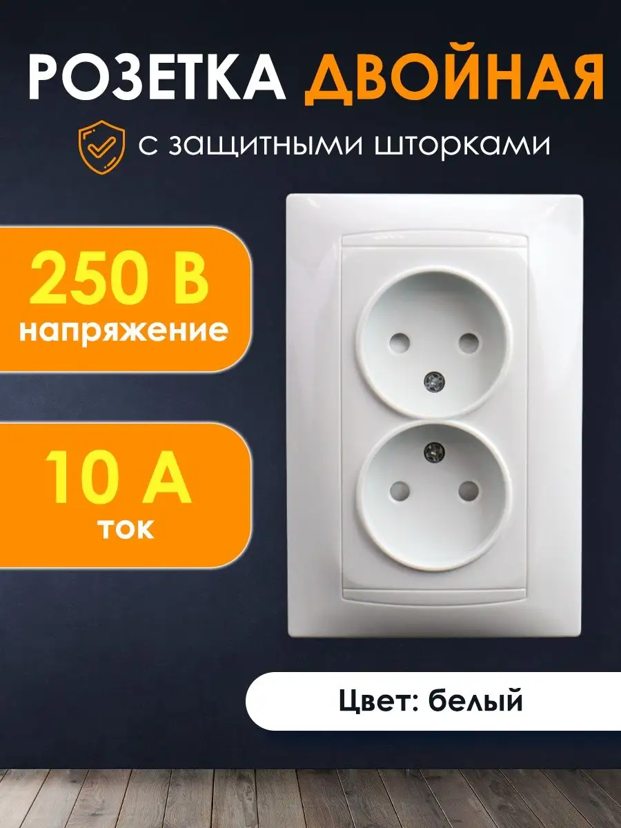 Розетка двойная внутренняя белая встраиваемая врезная TDMElectric 146593405  купить за 393 ₽ в интернет-магазине Wildberries