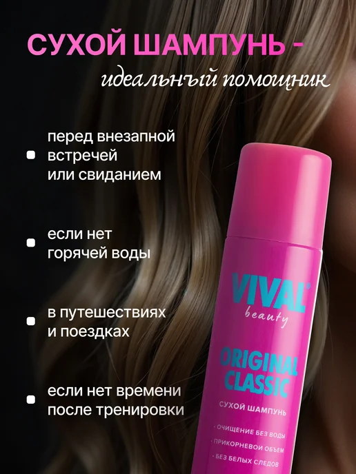 Vival beauty Сухой шампунь для волос для объема с ароматом ванили 200 мл, 200 мл, фото 2