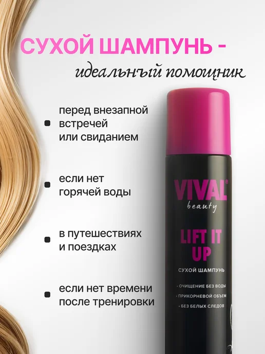 Vival beauty Сухой шампунь для волос для объема с ароматом фруктов 200 мл, 200 мл, фото 2