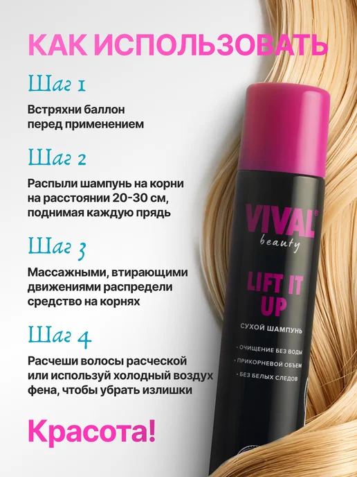 Vival beauty Сухой шампунь для волос для объема с ароматом фруктов 200 мл, 200 мл, фото 5