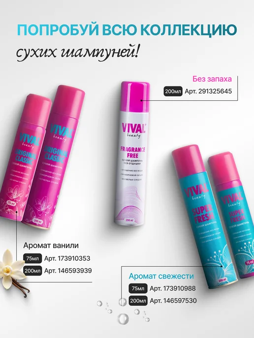 Vival beauty Сухой шампунь для волос для объема с ароматом фруктов 200 мл, 200 мл, фото 6