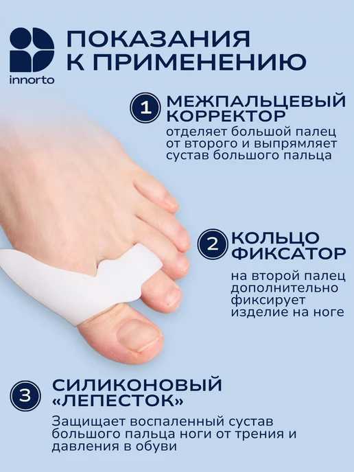 INNORTO Вальгусный корректор большого пальца, вариант, фото 4