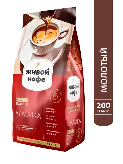 Живой кофе Кофе молотый Арабика 200 гр, 200 г