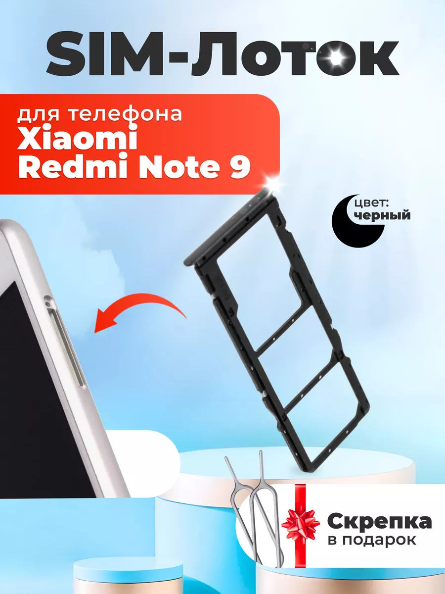 Держатель сим карты Xiaomi Redmi Note 9 Inax 146597362 купить за 244 ₽ в  интернет-магазине Wildberries