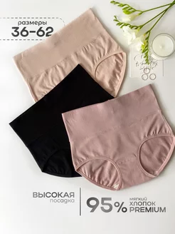 Высокие трусы набор 3 шт большие размеры sew&stitch 146598224 купить за 1 080 ₽ в интернет-магазине Wildberries