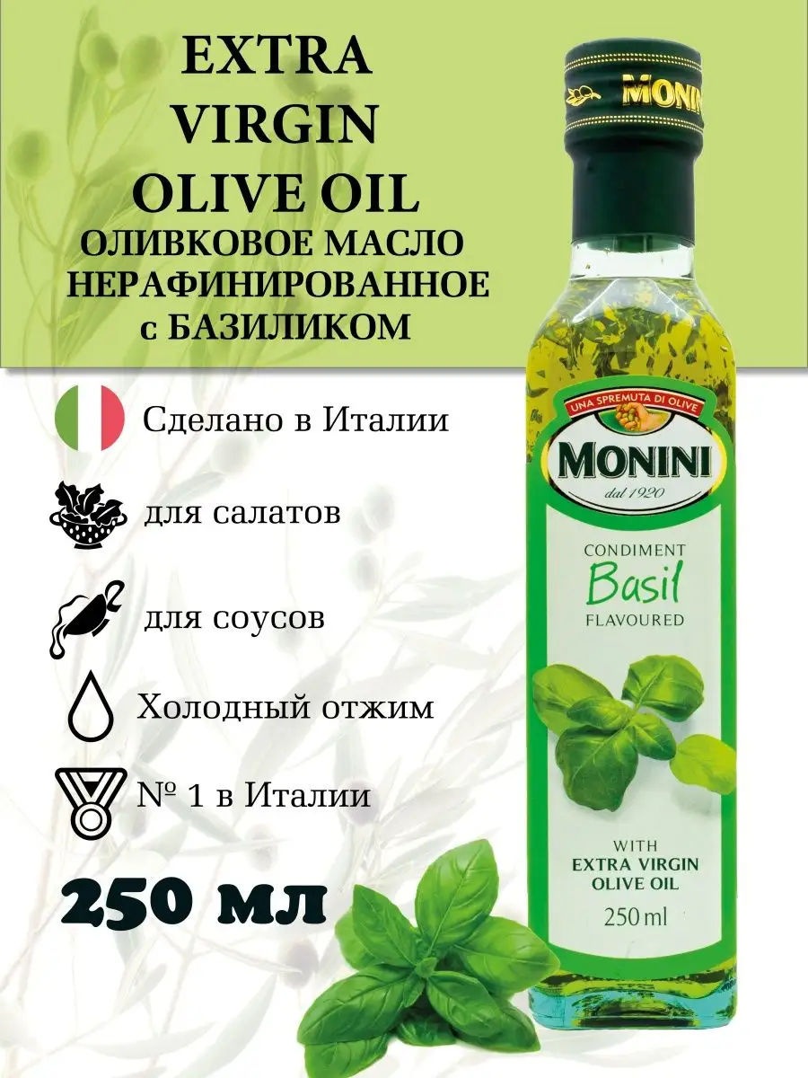 Оливковое масло нерафинированное с базиликом Extra Virgin