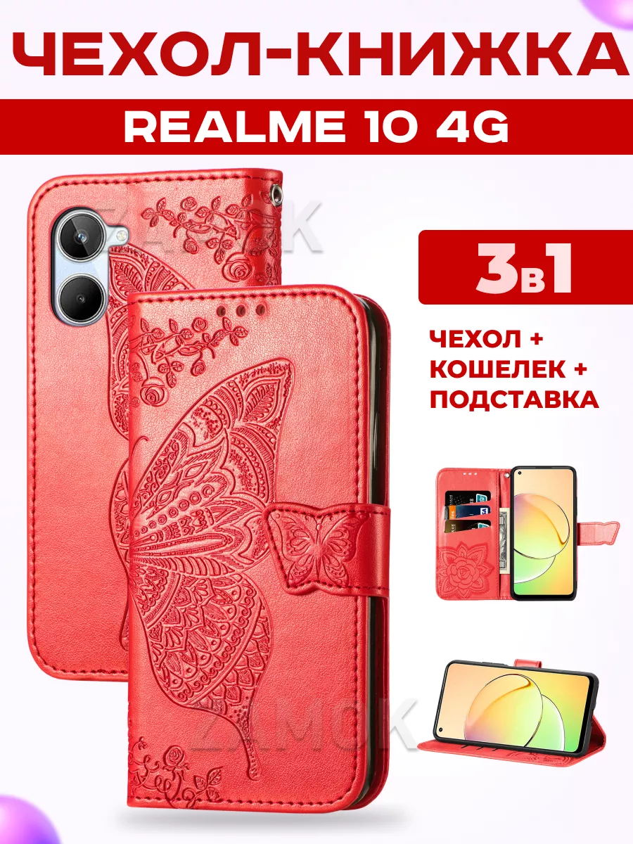 Книжка чехол на Realme 10 4G Реалми 10 4G