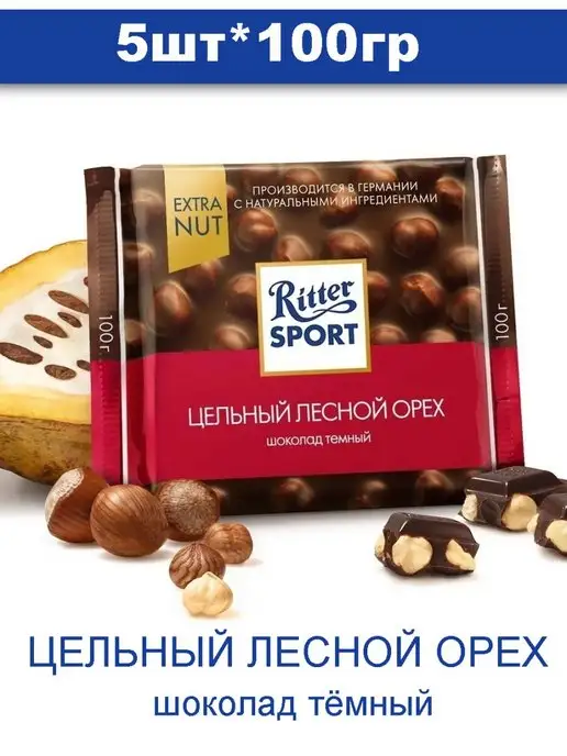 Ritter Sport: купить товары бренда в интернет-магазине Wildberries