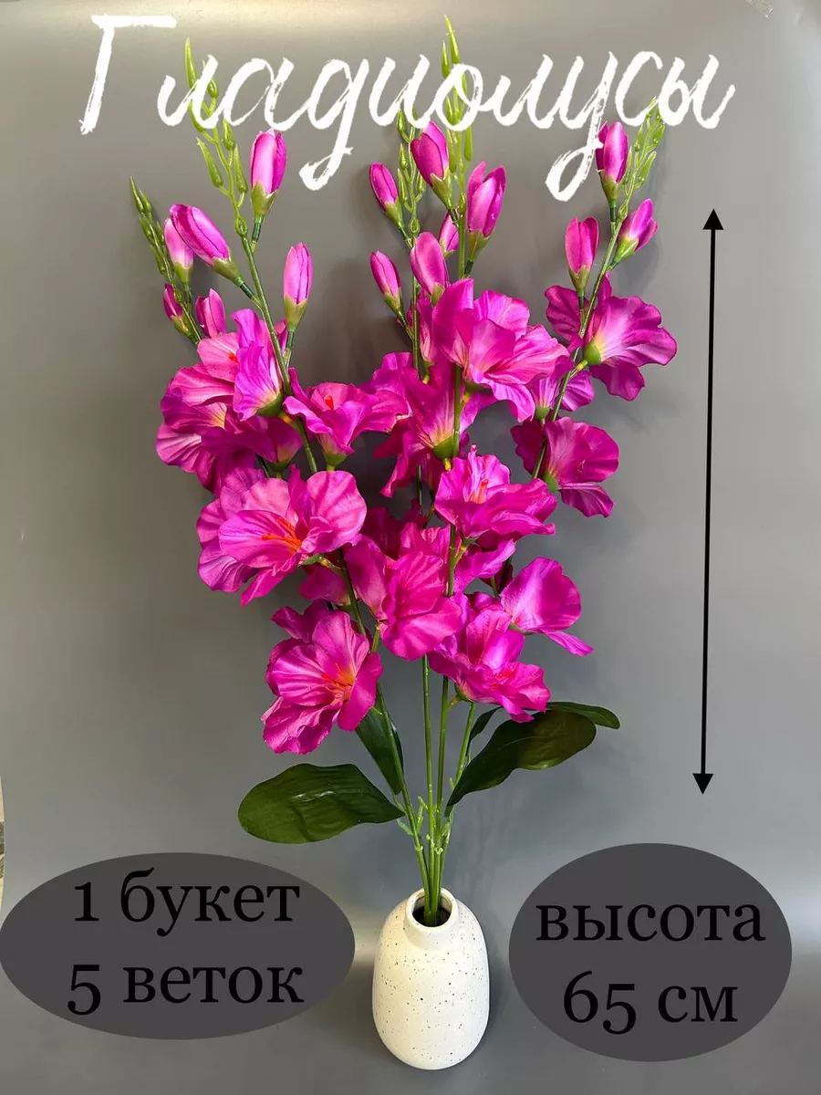 Искусственные гладиолусы декор для дома Artificial flowers/Искусственные  цветы/розы 146602218 купить за 315 ₽ в интернет-магазине Wildberries