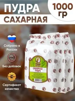 Сахарная пудра 1000 гр Кубань Матушка 146602405 купить за 180 ₽ в интернет-магазине Wildberries