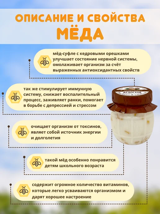 Медослов Крем-мед суфле с кедровыми орешками, 2 шт, фото 2