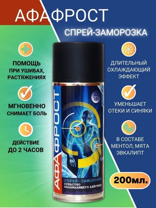 Афа АфаФрост заморозка спортивная 200мл