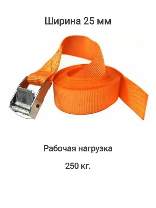 Виерт Стяжной ремень для перевозки груза 2 метра 250 кг 25 мм, 3 м, 250 кг