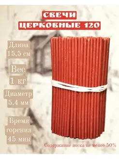 Свечи восковые церковные красные 1 кг Церковная лавка 146609283 купить за 345 ₽ в интернет-магазине Wildberries