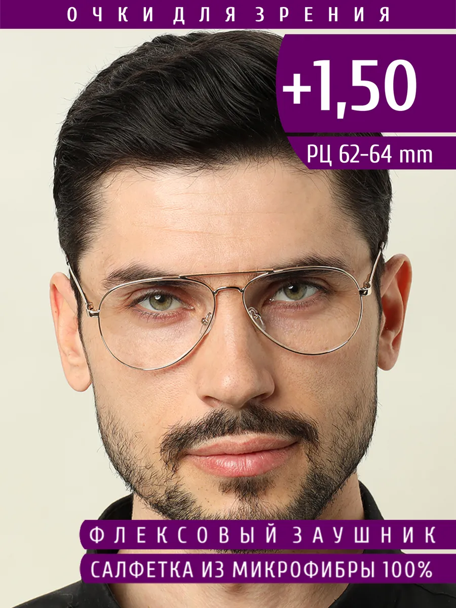 Очки корригирующие для зрения с диоптриями +1.50