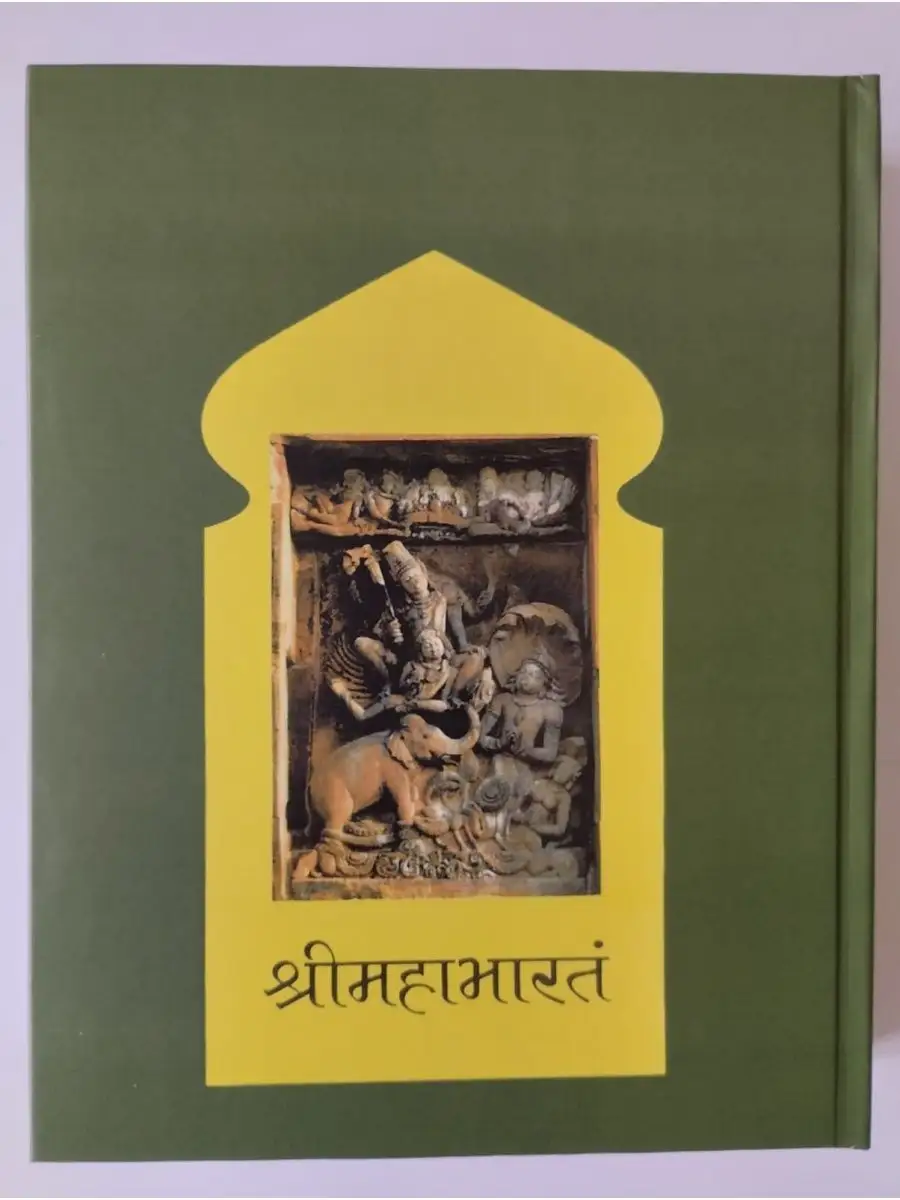 Махабхарата - Адипарва (Первая книга) Книги Миру 146612267 купить за 3 061  ₽ в интернет-магазине Wildberries