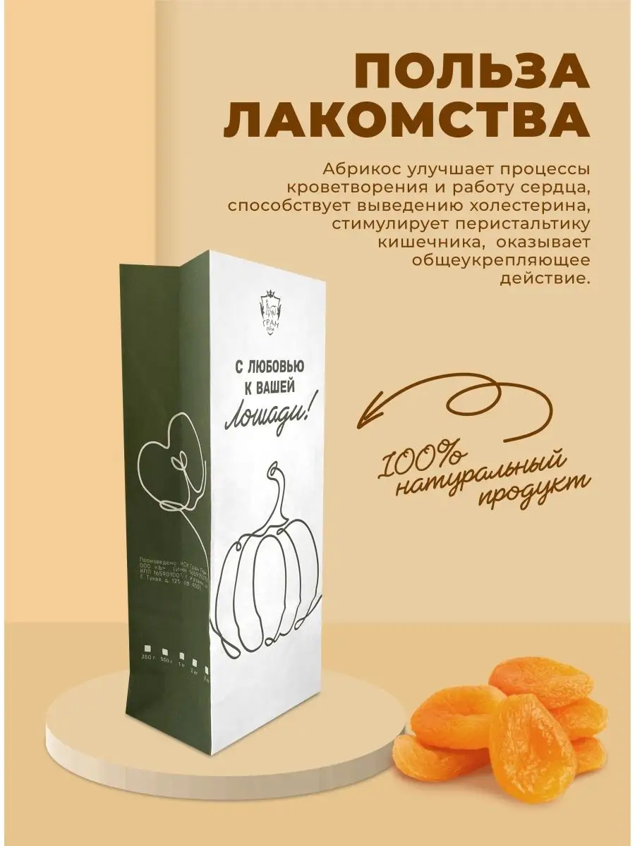 Лакомства для лошадей