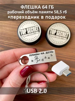 USB Флешка 64 ГБ ОГО КАКОЙ ПОДАРОК 146616476 купить за 645 ₽ в интернет-магазине Wildberries