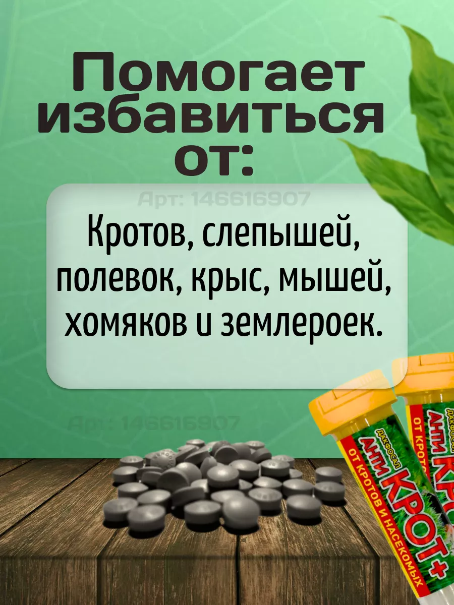 Средство от кротов и землероек. Антикрот таблетки алфос Дакфосал 146616902  купить за 300 ₽ в интернет-магазине Wildberries