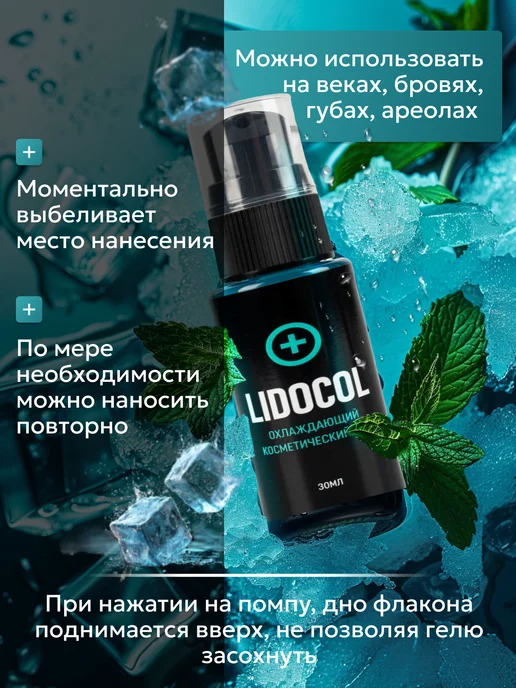 LIDOCOL BLUE GEL Вторичный охлаждающий гель анестезия для тату и пм, 30 мл, 30 мл, фото 2