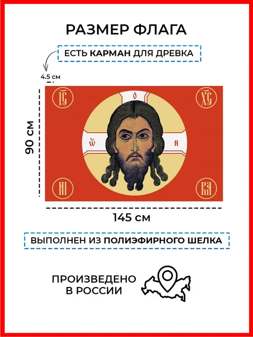 десантник Флаг Спас нерукотворный с Иисусом Христом, вариант, фото 2