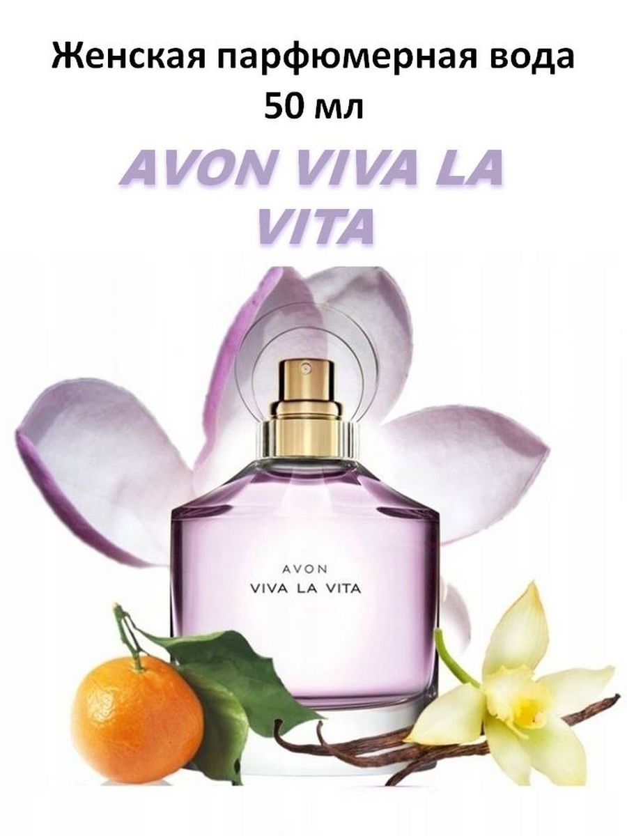 Avon vita. Парфюмерная вода Avon Viva la Vita, 50 мл. Wildberries духи Vita la Vita Avon.
