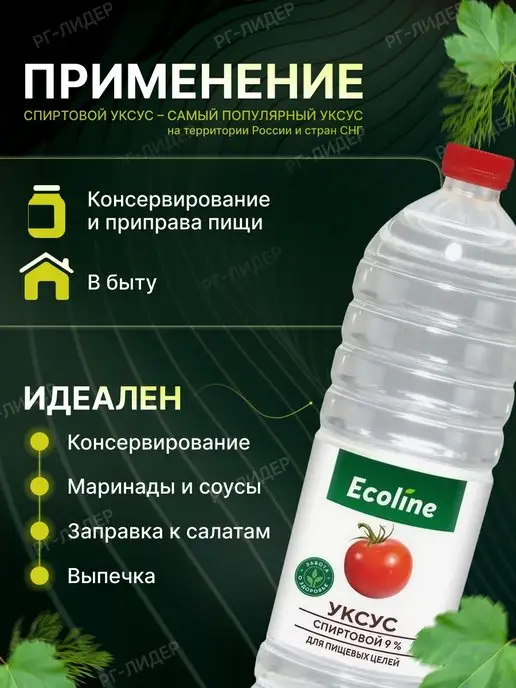 Ecoline Уксус спиртовой 9% 1 литр, 1 л, фото 3
