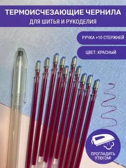 Маркер ручка для ткани термоисчезающая РукодеЛ 146623667 купить за 154 ₽ в интернет-магазине Wildberries