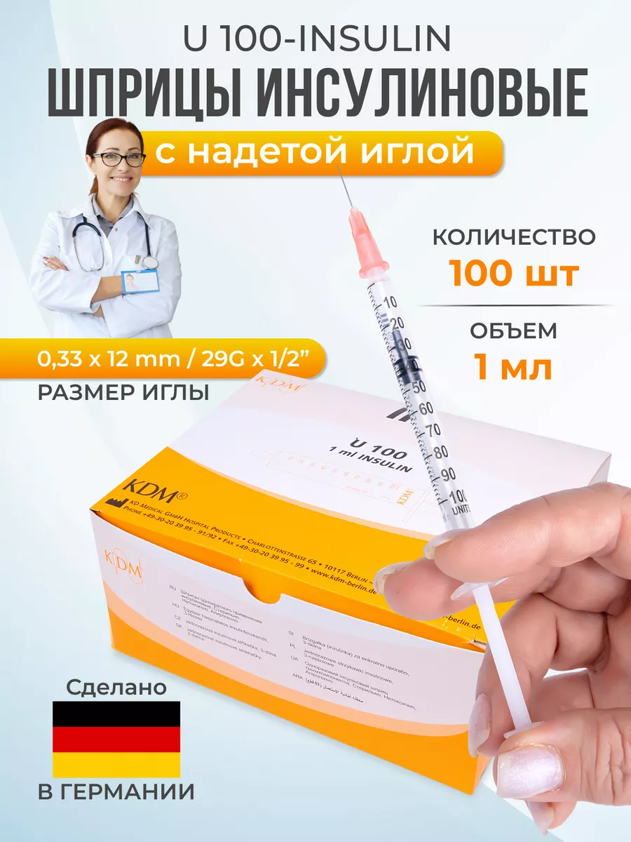 Шприцы инсулиновые 1 мл с...