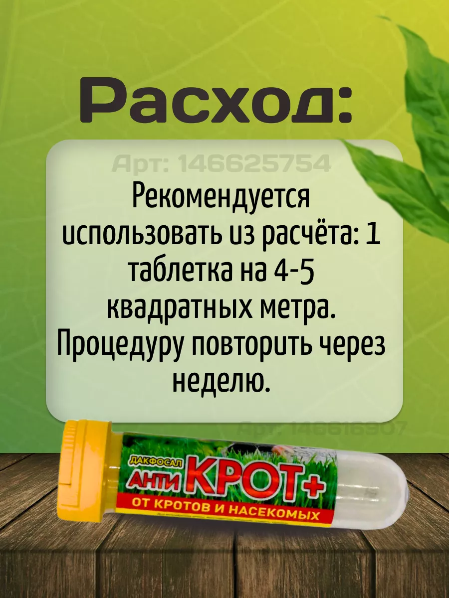 Антикрот газовые таблетки от грызунов алфос Дакфосал 146625754 купить за  664 ₽ в интернет-магазине Wildberries