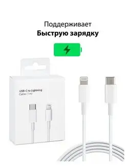 Кабель зарядки Type-C Lightning на iPhone /iPad/Оригинал 146626055 купить за 136 ₽ в интернет-магазине Wildberries