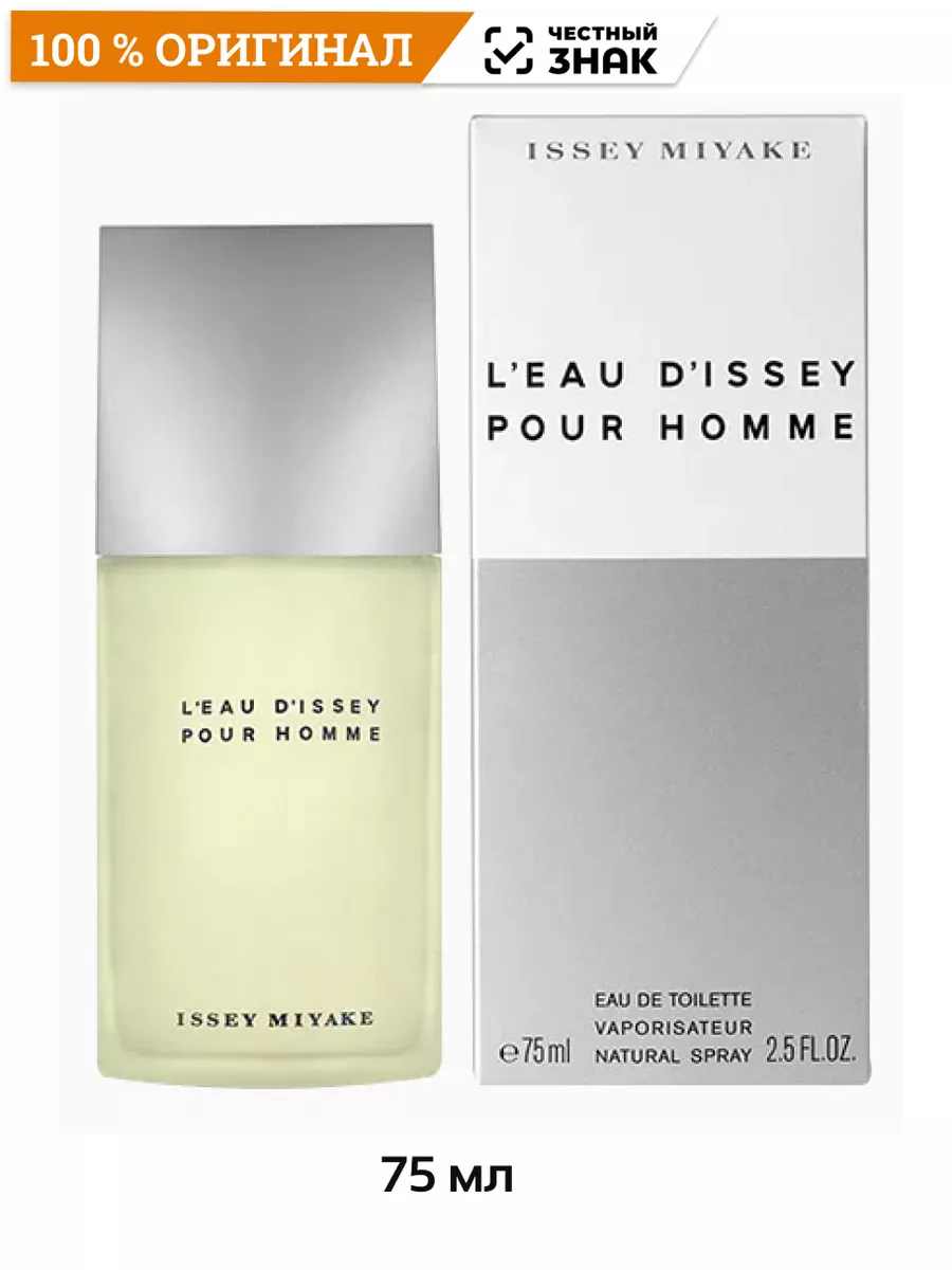 L Eau d Issey pour homme 75 Issey Miyake 146627104 Wildberries