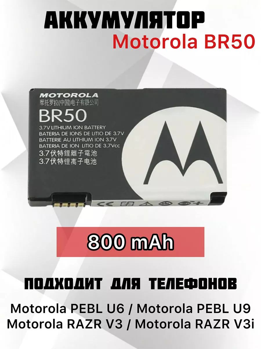 Аккумулятор Motorola BR50 Em Accessories 146628423 купить за 475 ₽ в  интернет-магазине Wildberries