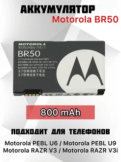 Аккумулятор Motorola BR50 Em Accessories 146628423 купить за 420 ₽ в интернет-магазине Wildberries