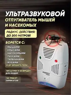 Ультразвуковой отпугиватель мышей и насекомых ShopHub 146629583 купить за 514 ₽ в интернет-магазине Wildberries