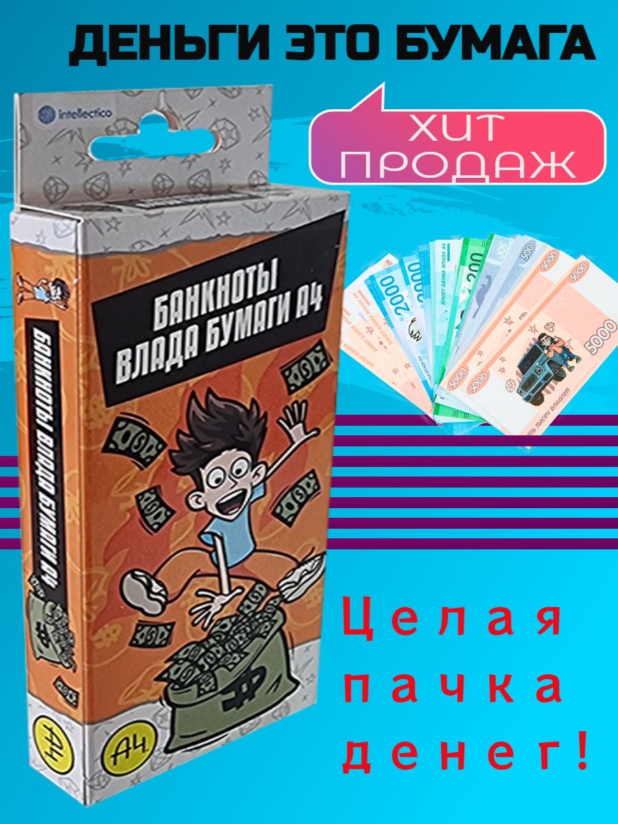 Банкноты Влада бумаги А4 сувенирные Lava Lava 146632245 купить за 407 ₽ в  интернет-магазине Wildberries