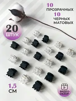 Крабики для волос маленькие Зажимы 20 шт V&AP 146632799 купить за 239 ₽ в интернет-магазине Wildberries