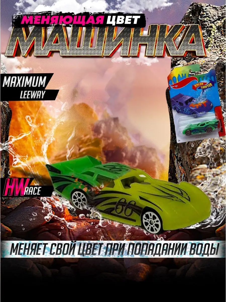 Машинка маленькая для мальчиков меняющая цвет в воде детская Car kids  146635047 купить в интернет-магазине Wildberries